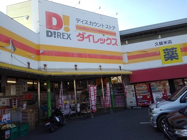 ダイレックスまで500m