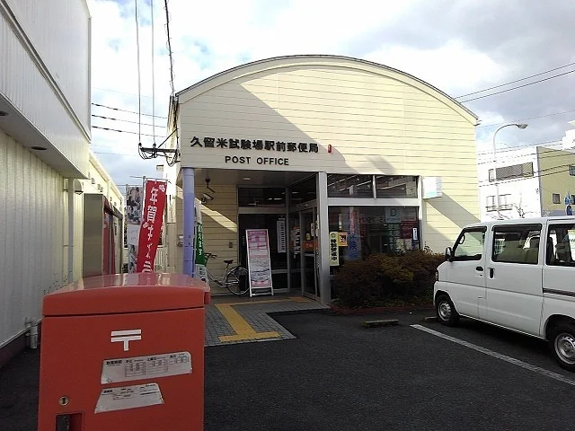 郵便局まで510m