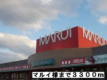 マルイ様まで3300m
