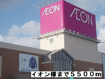 イオン津山店様まで5500m