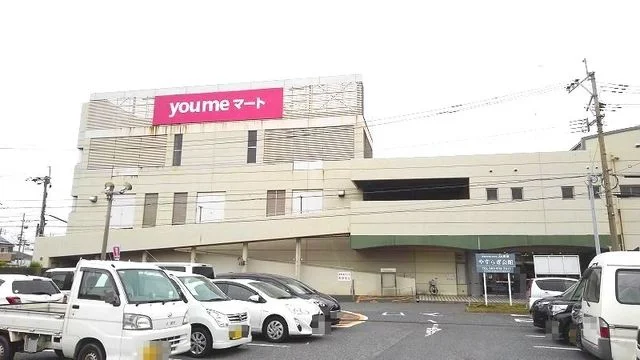 ゆめマートまで1700m