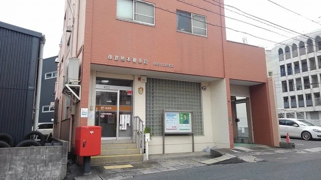 小倉熊本郵便局まで350m