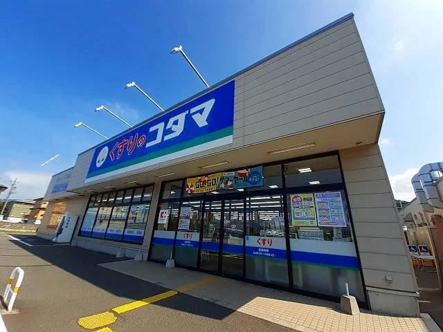 クスリのコダマ糸魚川店まで900m
