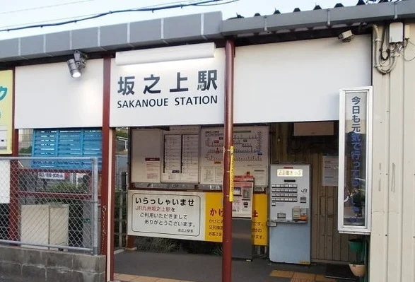 坂之上駅まで1000m