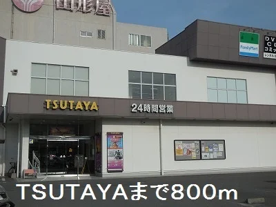 ＴＳＵＴＡＹＡまで800m