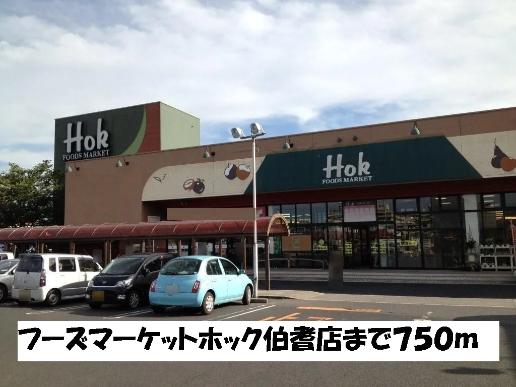 フーズマーケットホック伯耆店まで750m