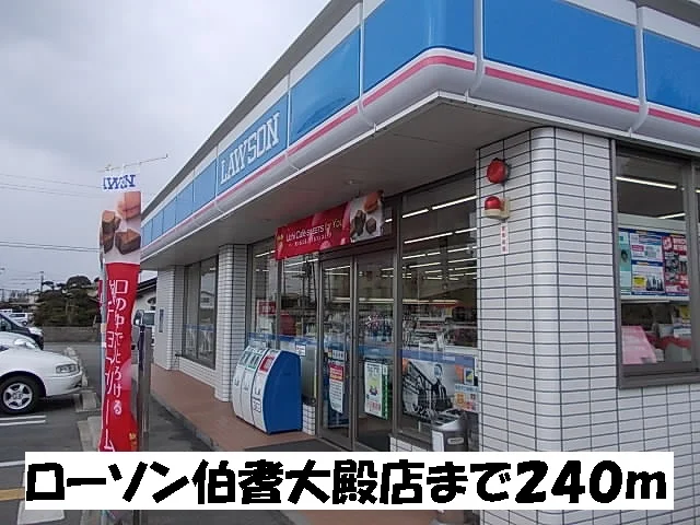 ローソン伯耆大殿店まで240m