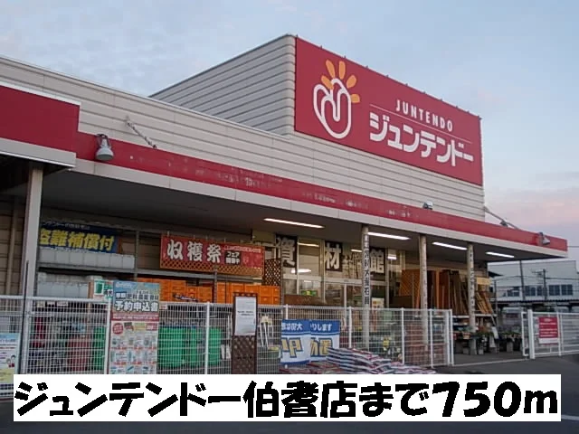 ジュンテンドー伯耆店まで750m