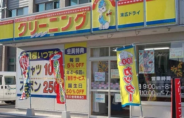 クリーニング末広ドライまで1400m