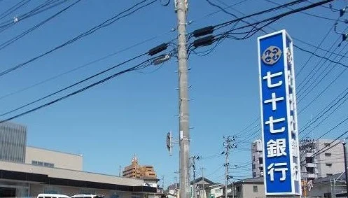 七十七銀行塩釜支店まで1500m