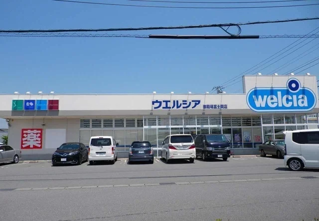 ウエルシア御殿場富士岡店まで1300m