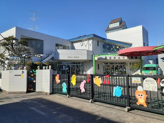 足立みどり幼稚園まで207m