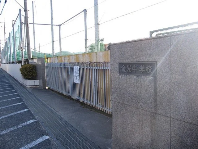 金光中学校まで1700m