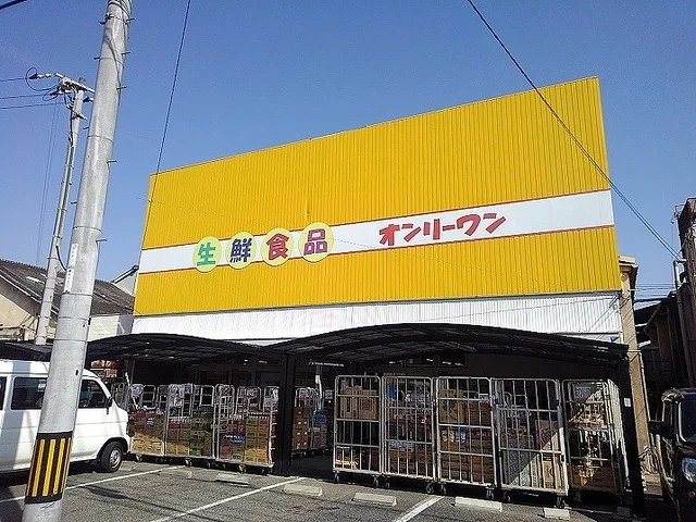 オンリーワン向島店まで1990m
