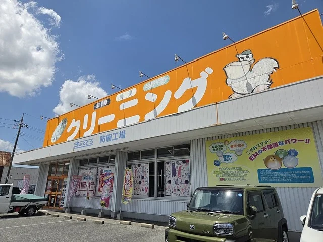 きょくとうクリーニングまで300m
