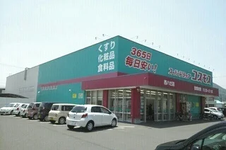 コスモス西ハゼ店さんまで780m