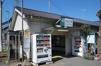 相武台下駅まで1900m