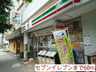 セブンイレブンまで60m