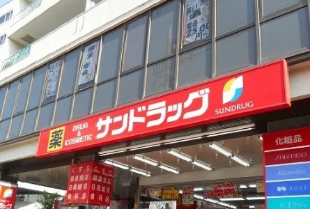 サンドラッグまで190m