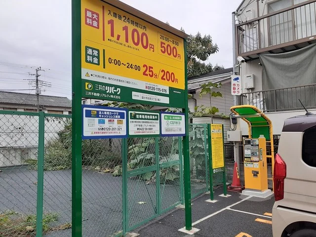 コインパーキングまで143m