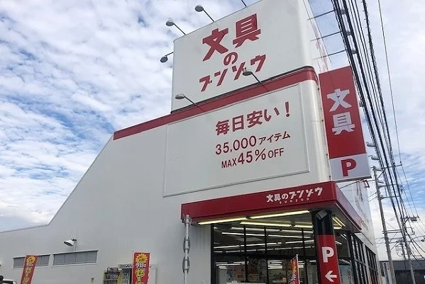 文具のブンゾウまで120m