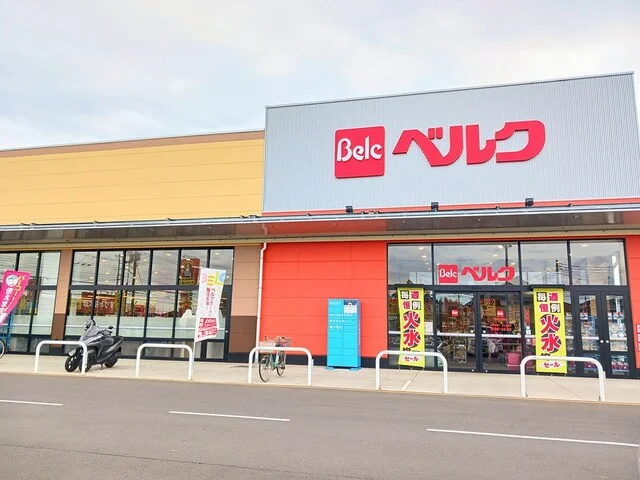 ベルク野田山崎店まで435m