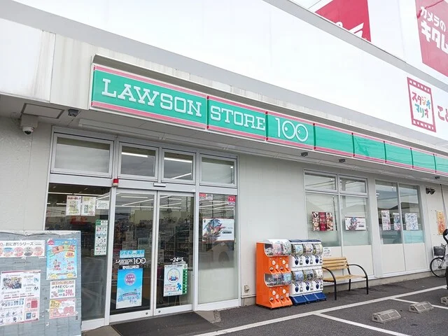 100円ローソンまで420m