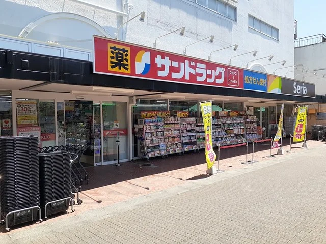 サンドラッグまで550m
