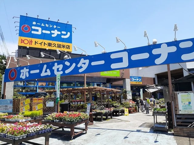 コーナンまで207m