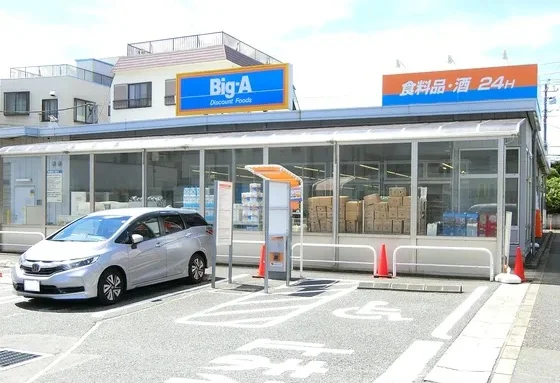 ビッグ・エー（徒歩2分）
