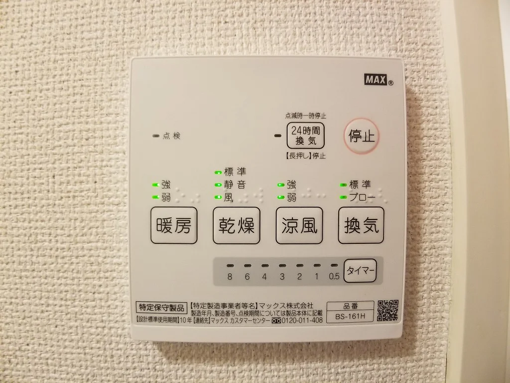 浴槽乾燥