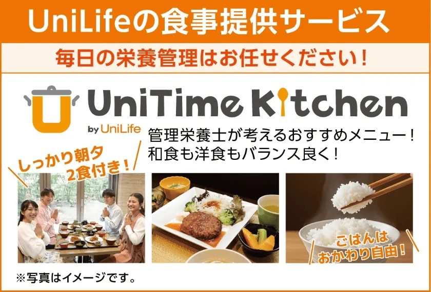 ※オプション申込制（食事提供サービス）