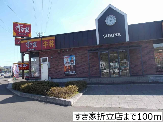 すき家折立店まで100m