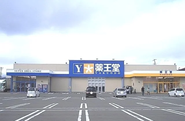 薬王堂盛岡厨川店まで800m