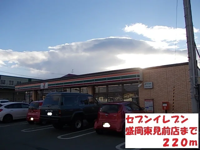 セブンイレブン盛岡東見前店まで220m