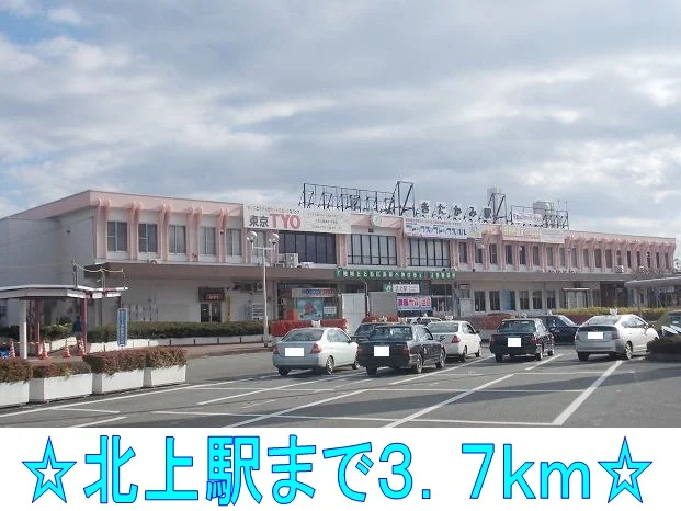 北上駅まで3700m