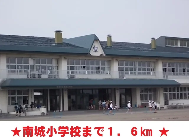 南城小学校まで1600m