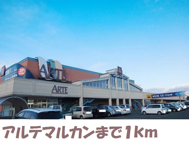 アルテマルカンまで1000m