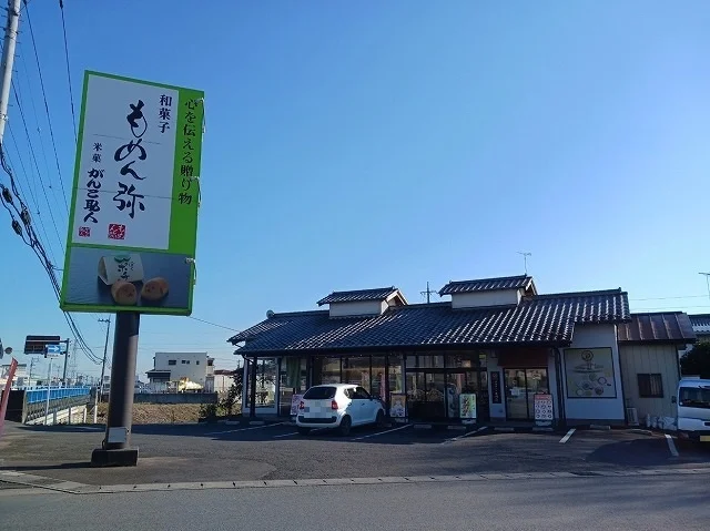 もめん弥栃木インター店まで500m