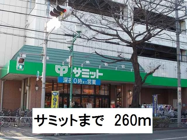 サミットまで260m