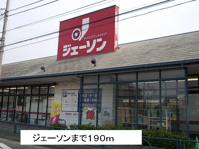 ジェーソンまで190m