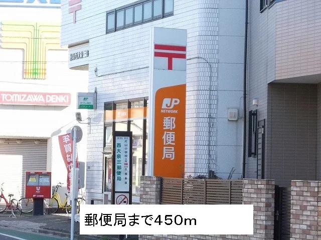 郵便局まで450m