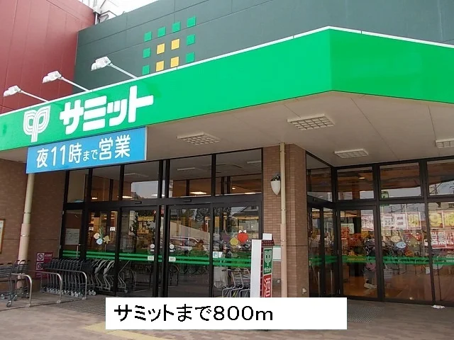 サミットまで800m