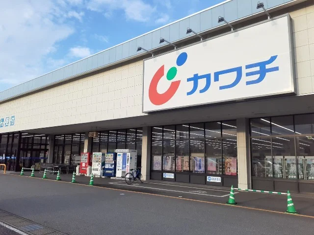 カワチ薬品大八木店まで350m