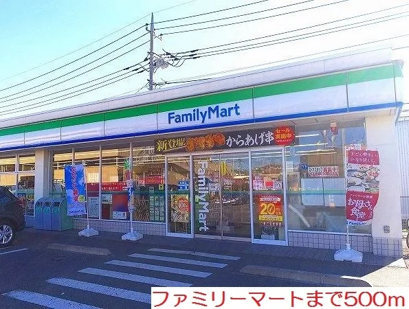 ファミリーマートまで500m