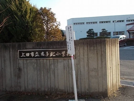 丸子北小学校まで1400m