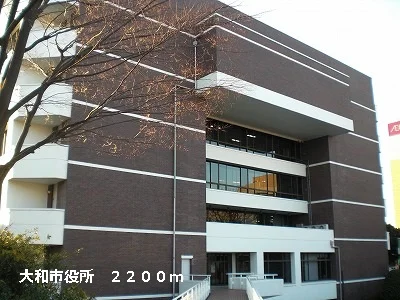大和市役所まで2200m