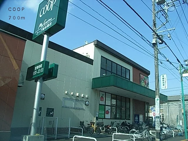 ＣＯＯＰまで700m