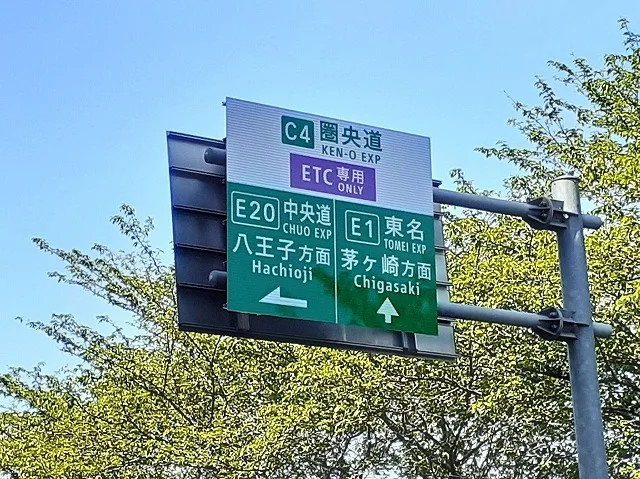 厚木ＰＡ　スマートＩＣまで2100m