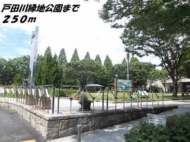 戸田川公園まで250m